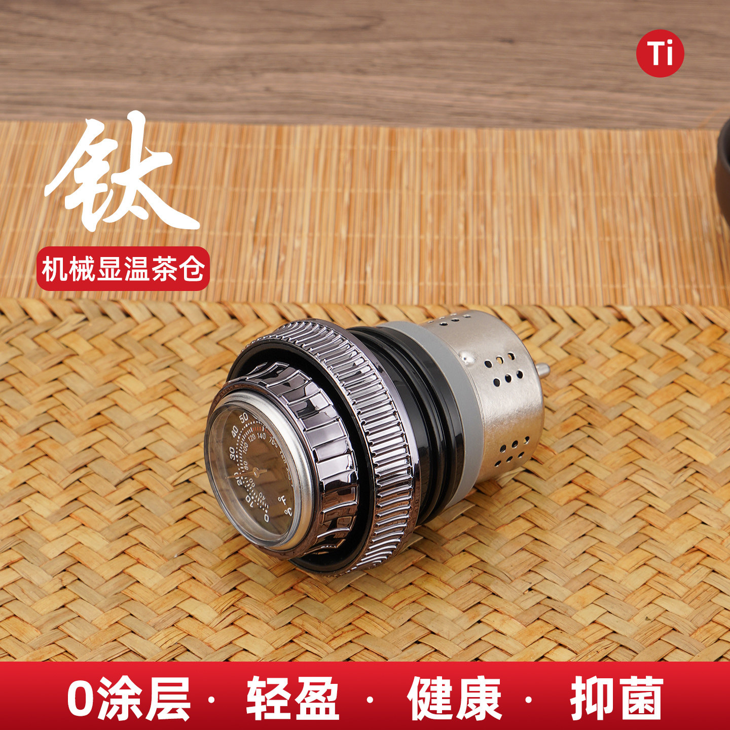 乐壶匠纯钛温显防漏通用内塞盖