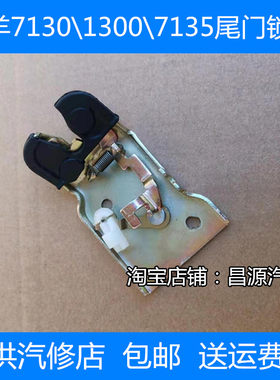 长安铃木羚羊后备箱锁块 7135 7130 1300后背门锁块  锁机构 配件