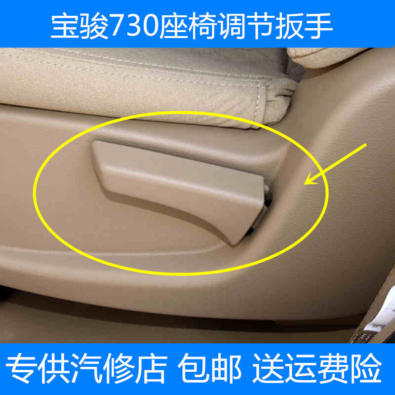 适配宝骏730座椅调节器扳手 