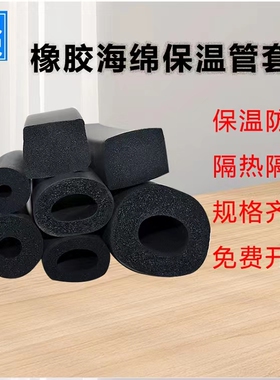海绵空心软管泡沫减震垫包钢管发泡圆管防撞黑色保温套管厂家直销