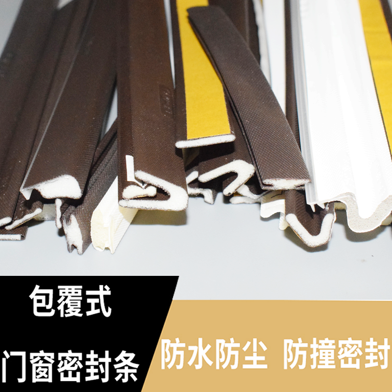 密封条包覆式防风防撞