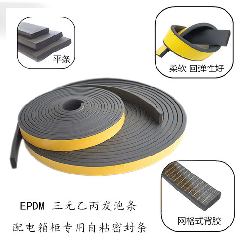 epdm三元乙丙发泡条自粘海绵橡胶条带胶海绵条电柜电箱密封条15*3