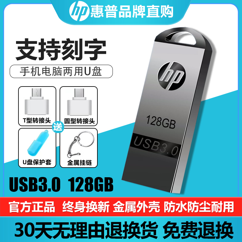 正品惠普u盘512G高速64g大容量256g手机电脑32GB车载优盘128g定制