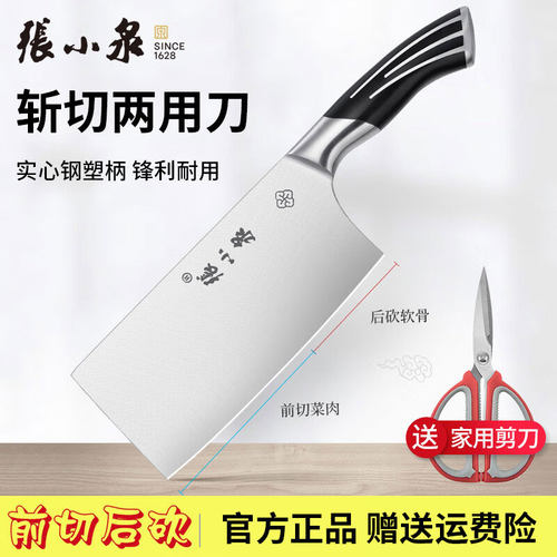 张小泉菜刀切片刀正宗厨师专用刀