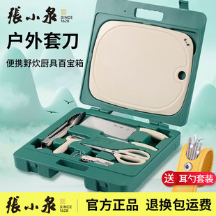 张小泉户外厨具刀具套装野炊组合便携菜刀切片刀露营用野餐八件套