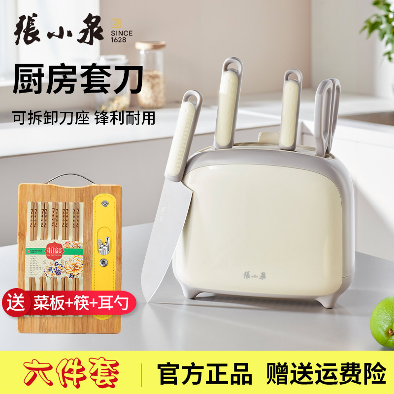 张小泉刀具6件套装正宗全套不锈钢菜刀家庭厨房套刀六件套切片刀