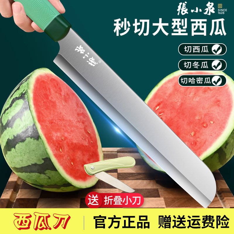 张小泉水果刀带刀套家用加长款切西瓜刀厨刀不锈刀锋利大号水果刀