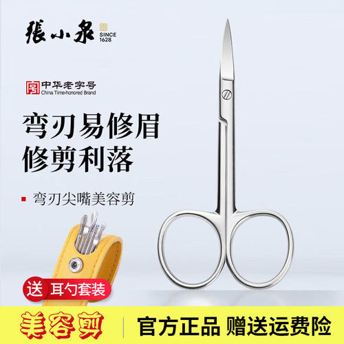 张小泉眉毛修剪器家用修眉剪刀