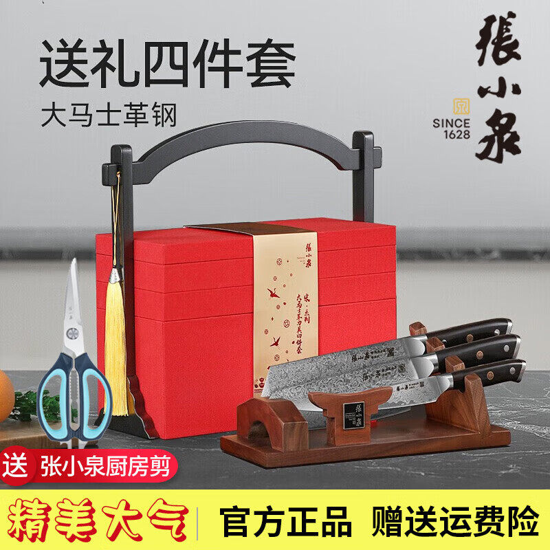 张小泉大马士革钢刀具套装