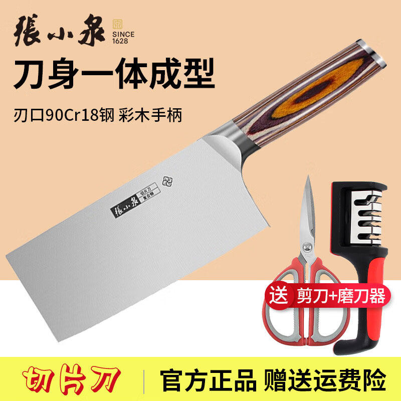 张小泉菜刀厨师专用刀家用9铬复合不锈钢刀具切片刀 厨房中式锋利