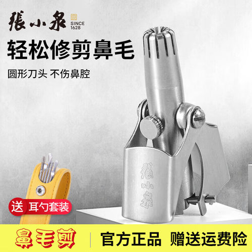 张小泉鼻毛修剪器男士鼻孔修鼻毛
