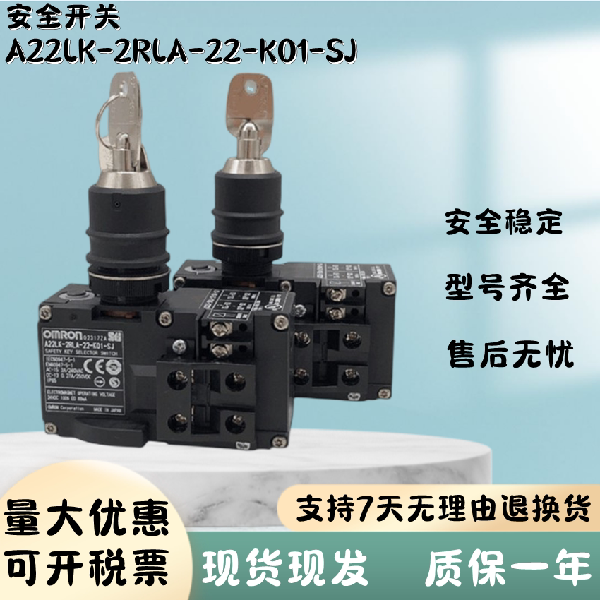 原装高品质安全开关 a22lk-2rla-22-k01-sj 现货供应质保一年