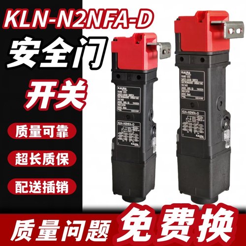 电磁机械安全门KLN(D4SL)-N2CFA-DN/N2CFG/N4CFA-D4N/N4CFG-N/D4