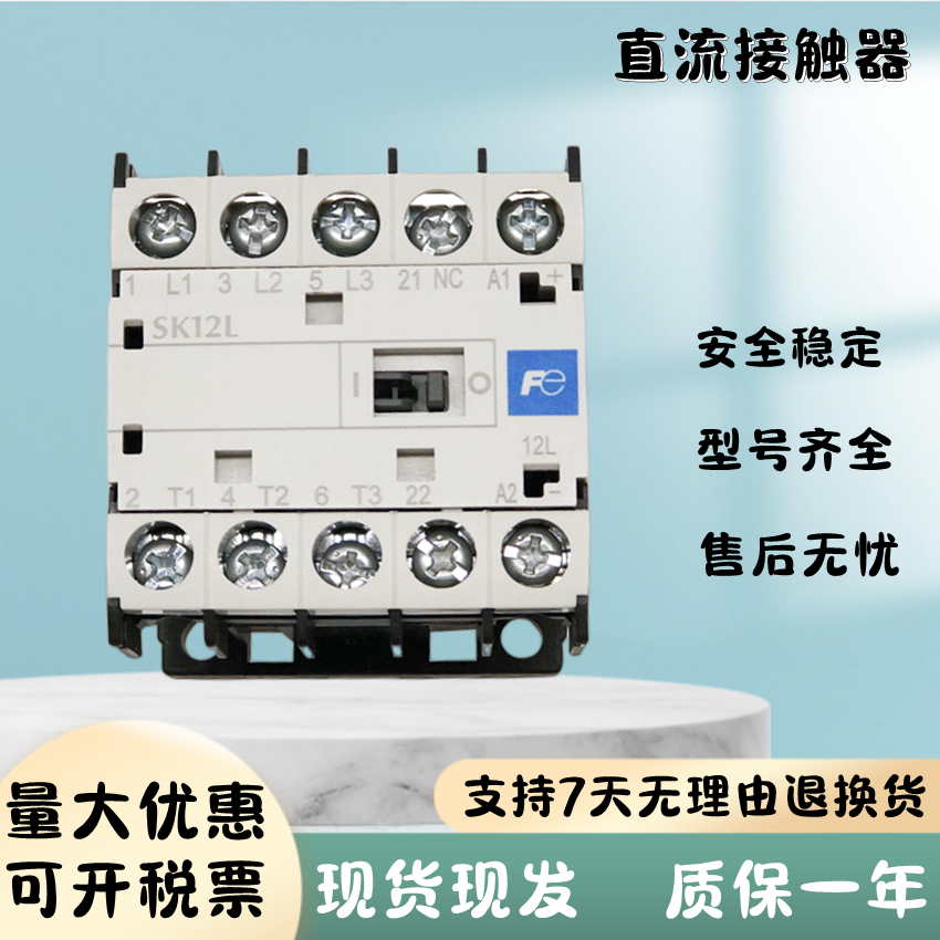 新品原装正品电磁接触器直流中间式电磁接触器 SK12L-E10 DC24V