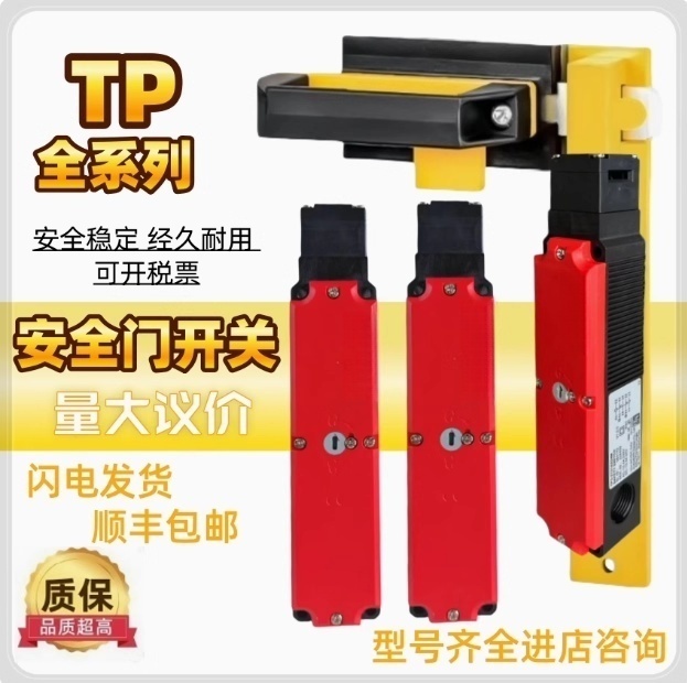 安全开关 门栓 084430 BOLT TP-A 084432 TP-C 门把手