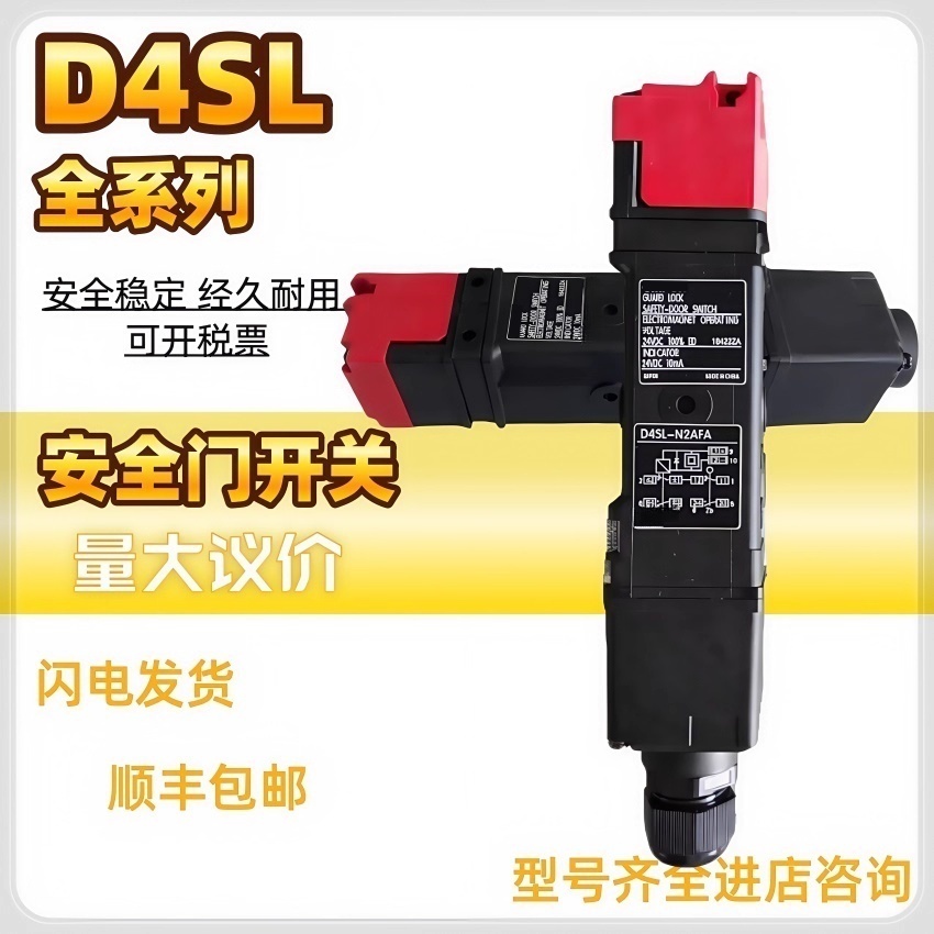 电磁锁安全门开关D4SL-N2EDA/N2EDG/N4EDA/N4EDG-D N D4 D44