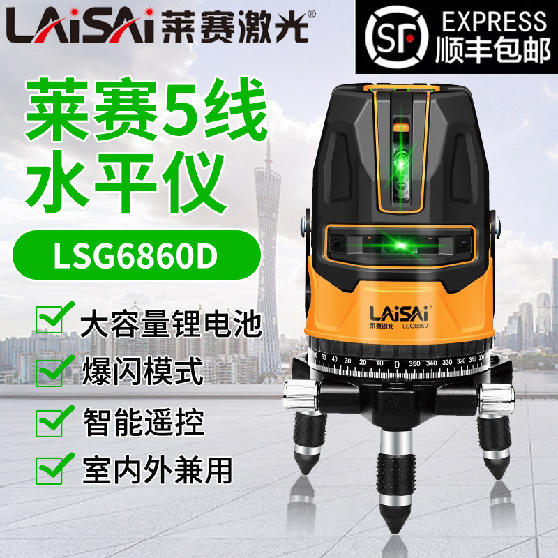 莱赛水平仪高精度强光细线lsg6860d激光红外线强光红外线平水仪