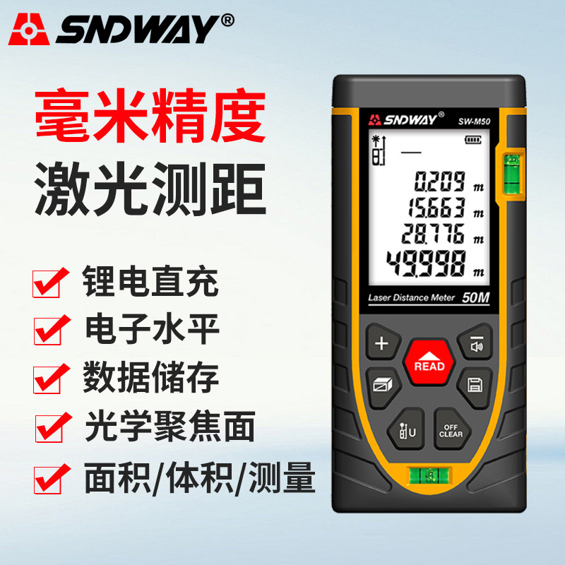 深达威激光测距仪高精度红外线电子尺测量仪器尺寸测量器量房仪
