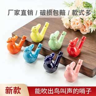 陶瓷鸟哨音乐水鸟创意儿童趣味玩具口哨水哨挂绳子加水吹象鸟叫声