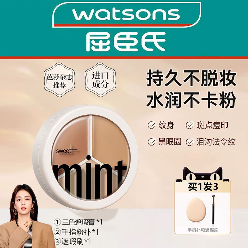 法国大牌三色遮瑕膏盘女提亮脸部黑眼圈泪沟眼袋精准遮盖斑点痘印