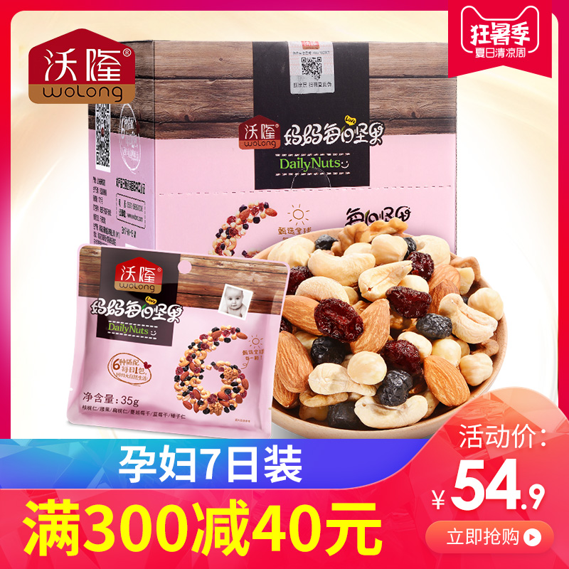 沃隆孕妇坚果零食小吃无添加妈妈孕期综合果仁混合装每日坚果组合