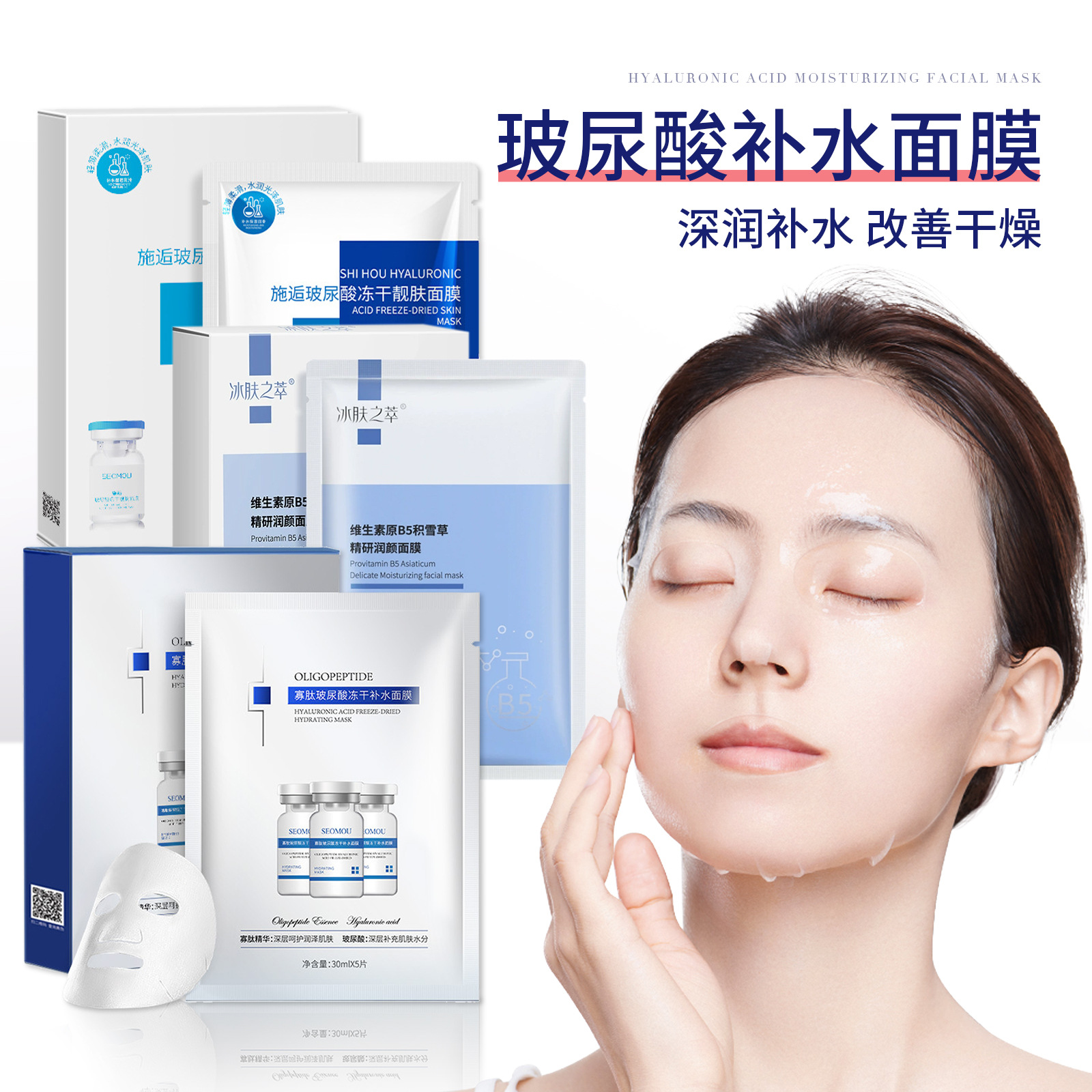 施逅玻尿酸冻干面膜补水批发保湿提靓肌肤积雪草舒缓面膜多款厂家