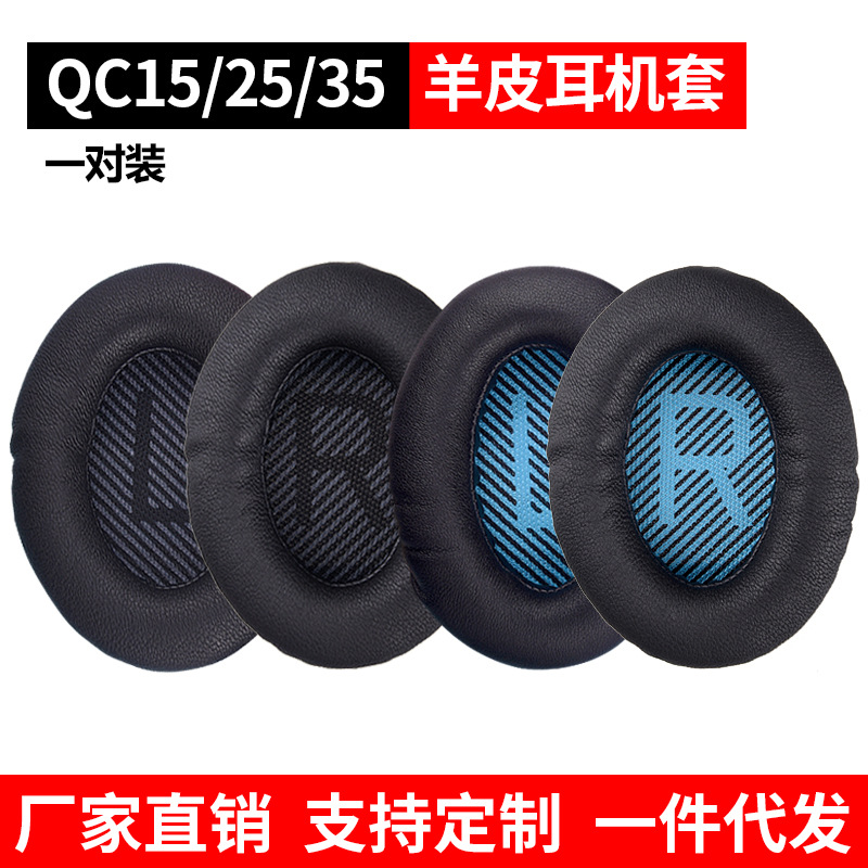 适用博士BOSE QC2 QC15 AE2/i QC25真皮耳机套QC35海绵套耳棉耳罩 电脑硬件/显示器/电脑周边 电脑耳机/耳麦 原图主图