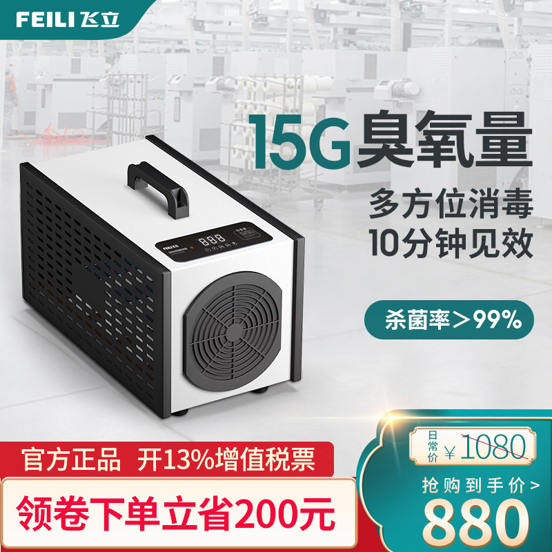 飞立5g10g15g臭氧发生器食品车间消毒机养殖场菌培室空间杀菌设备|ruв категории жизнь прибор, Другие бытовой техники, дезинтоксикация/кислород машины - от Buy2taobao.com для оказания профессиональной услуги покупки агента Taobao