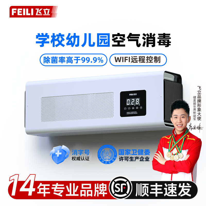 飞立壁挂式臭氧发生器去异味