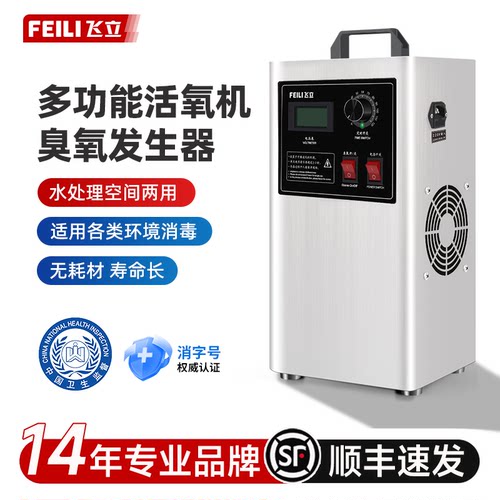 飞立fl-803as臭氧家用臭氧发生器