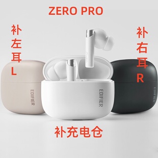 漫步者花再 耳机配件补左耳补右耳补充电仓非整机丢补 zeropro