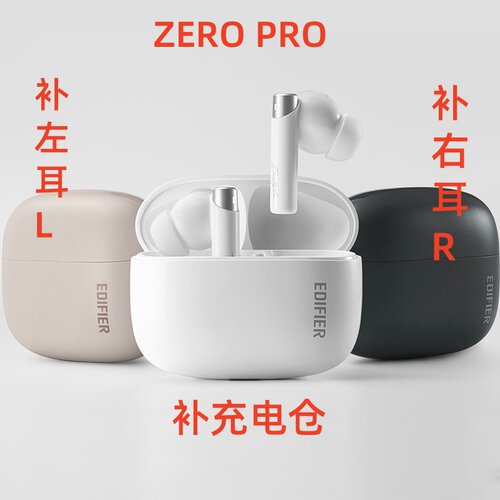 漫步者花再丢失补配耳机充电仓