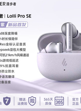 Edifier/漫步者 Lolli Pro SE无线蓝牙耳机降噪高音质运动续航