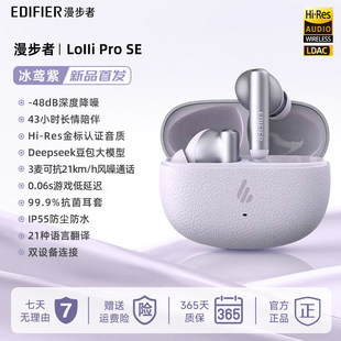 Edifier/漫步者 Lolli Pro SE无线蓝牙耳机降噪高音质运动续航