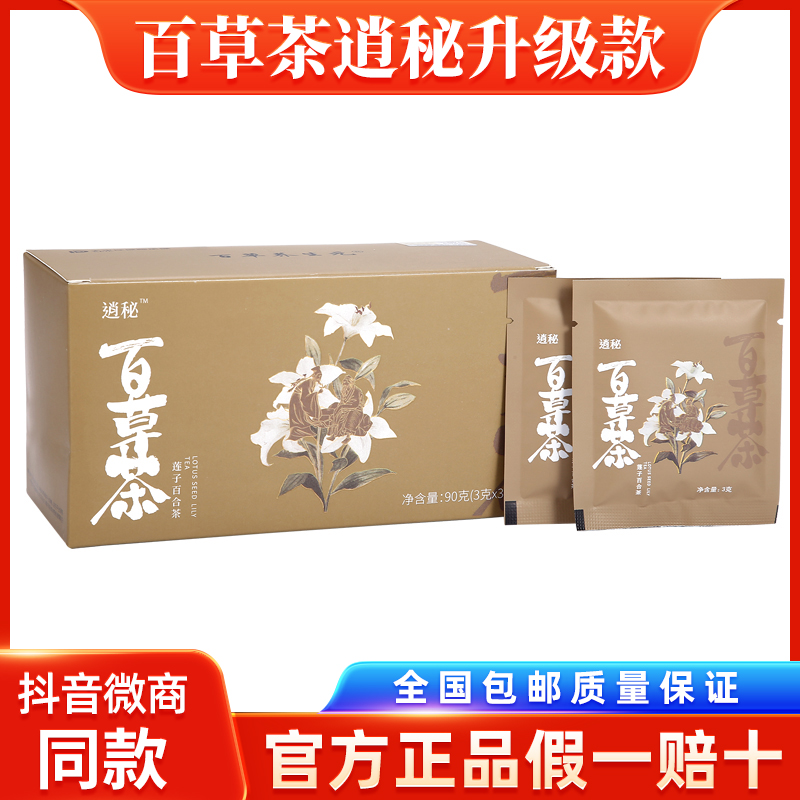 逍秘百草茶安徽官方旗舰店百草茶