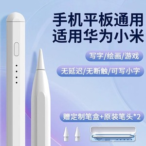 ipad手机平板触控屏电容笔华为小米苹果通用绘画学习机剪辑手写笔