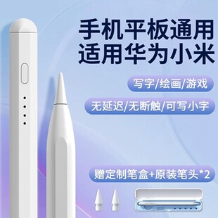 ipad手机平板触控屏电容笔华为小米苹果通用绘画学习机剪辑手写笔