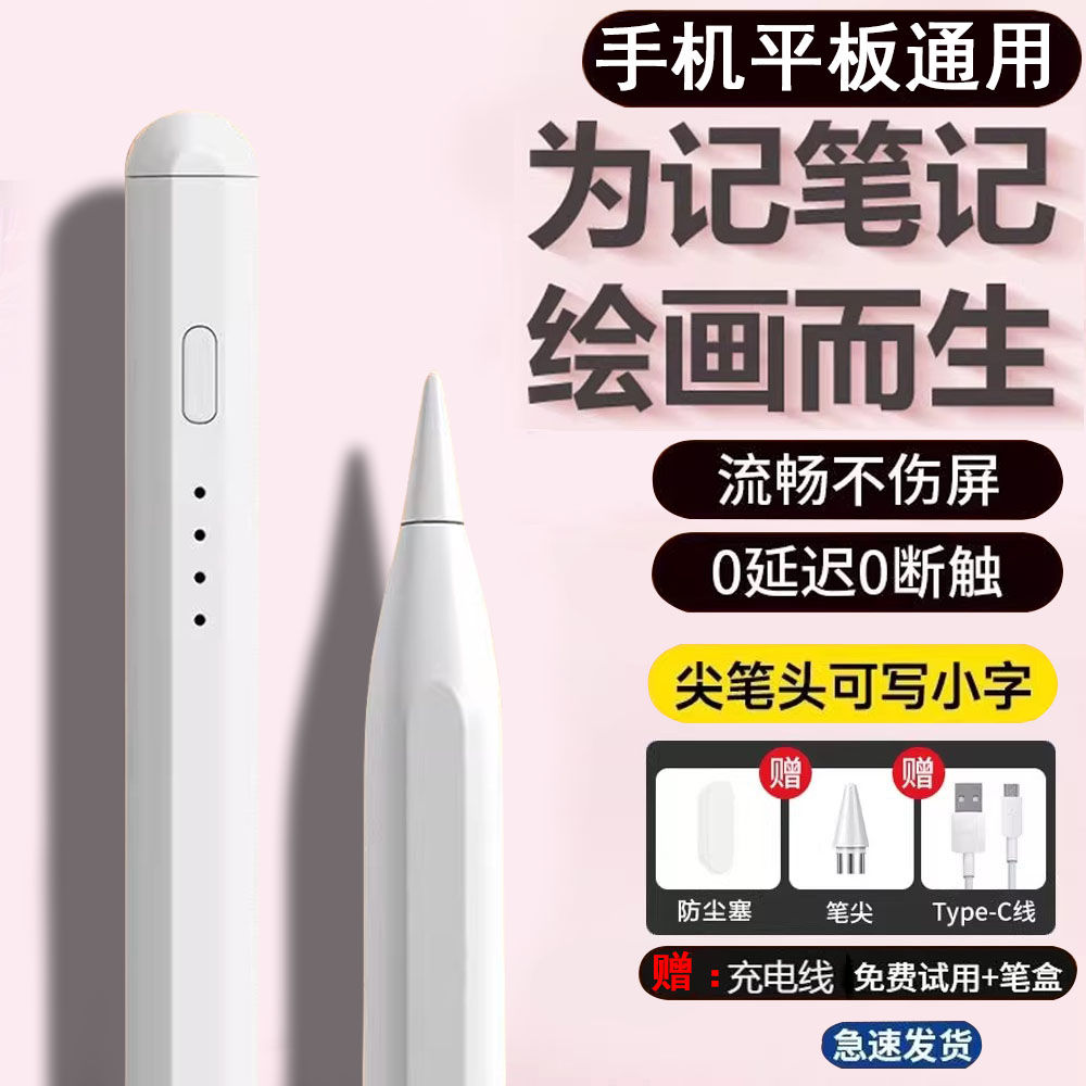 ipad电容笔华为荣耀苹果通用尖头手机平板绘画学习机手写笔触控笔