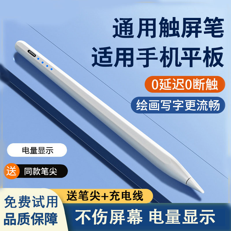 通用电容笔手机平板苹果ipad华为小米联想绘画视频剪辑尖头手写笔