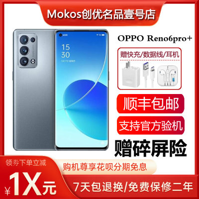 OPPO Reno6 Pro+ 5G 骁龙870处理器 6.55英寸曲面屏旗舰智能手机