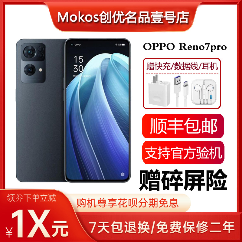 OPPO Reno7 Pro 天玑1200MAX处理器 65瓦超级闪充 旗舰5G智能手机
