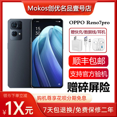 OPPO Reno7 Pro 天玑1200MAX处理器 65瓦超级闪充 旗舰5G智能手机