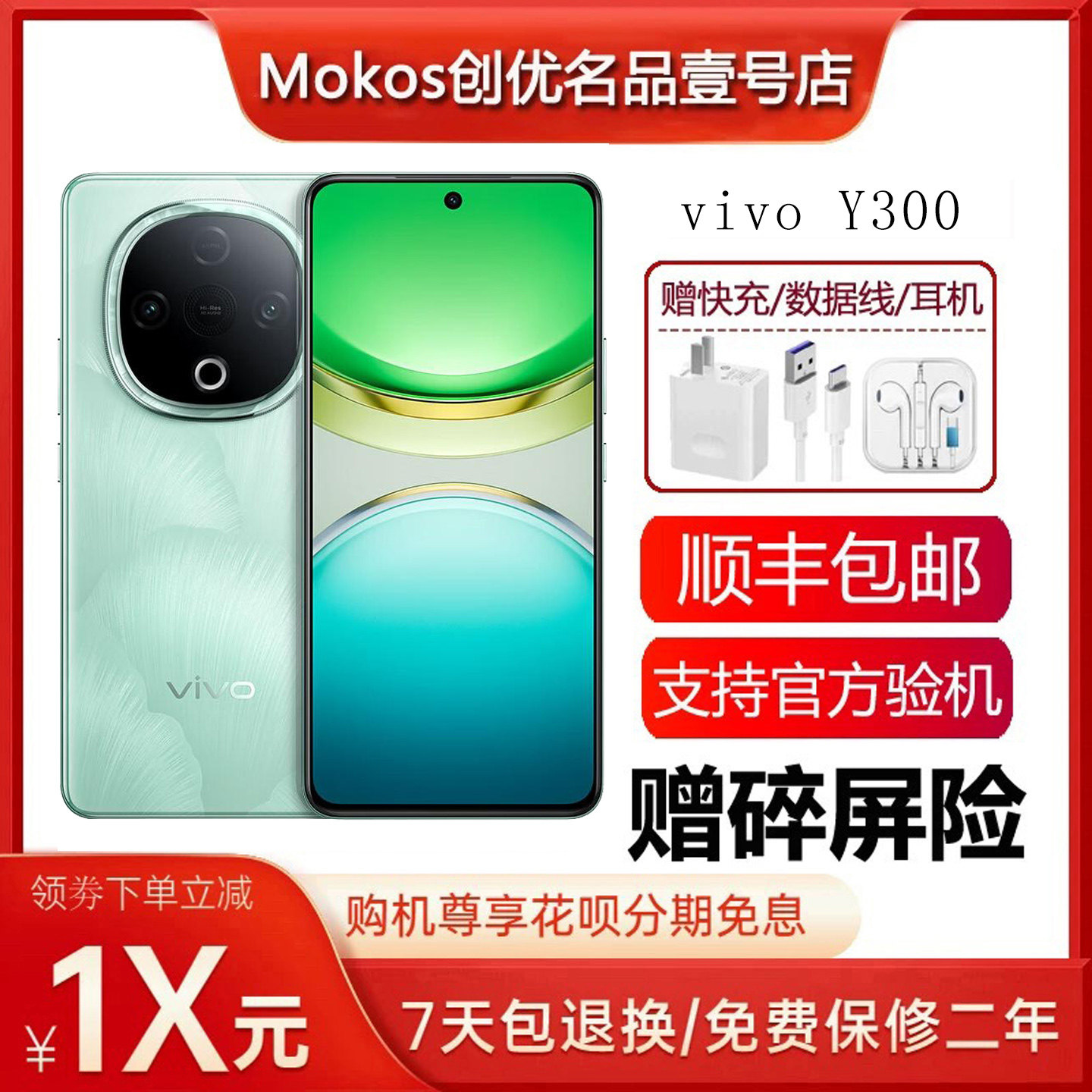 vivo Y300 抗摔护眼直屏 超级扬声器 6500毫安大电池5G智能手机