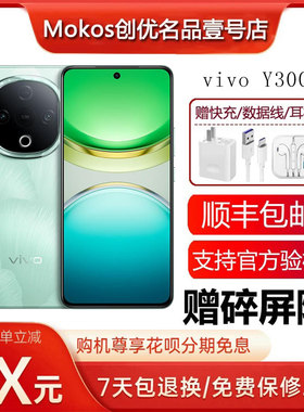 vivo Y300 抗摔护眼直屏 超级扬声器 6500毫安大电池5G智能手机