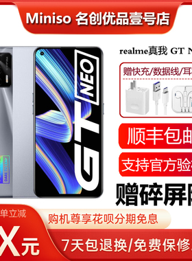 Realme/真我 GT Neo 5G 天玑1200处理器 电竞旗舰5G智能手机