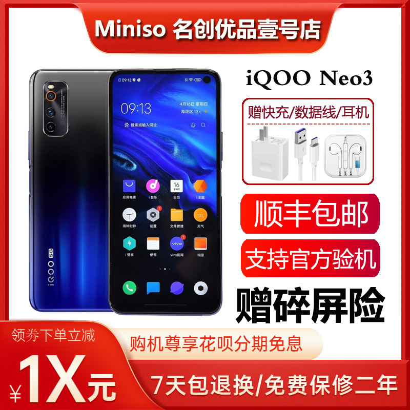 vivo iQOO Neo3双模5G骁龙865高清拍照旗舰性能电竞智能手机