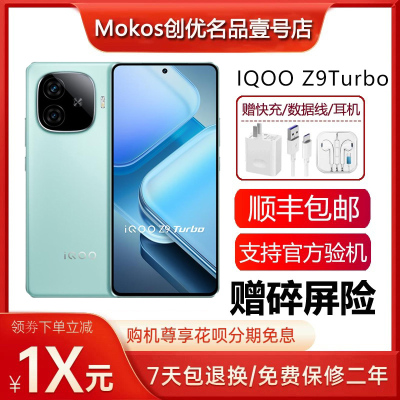 IQOO Z9 Turbo 旗舰独显芯片Pro+ 超长续航三频WiFi6智能手机