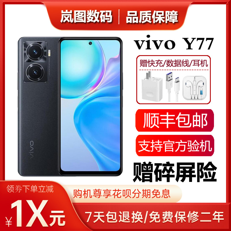 vivo Y77天玑930处理器 6.64英寸120hz高刷屏 超长续航5G智能手机