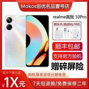 Realme/真我 10 Pro 骁龙695芯片 1亿像素33瓦快充5G智能手机