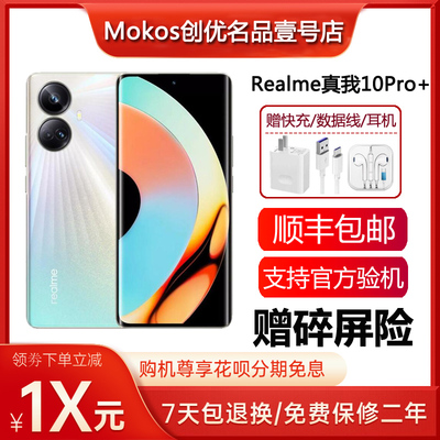 realme（手机） 真我10 Pro+ 1亿像素 新品旗舰5G曲面屏智能手机